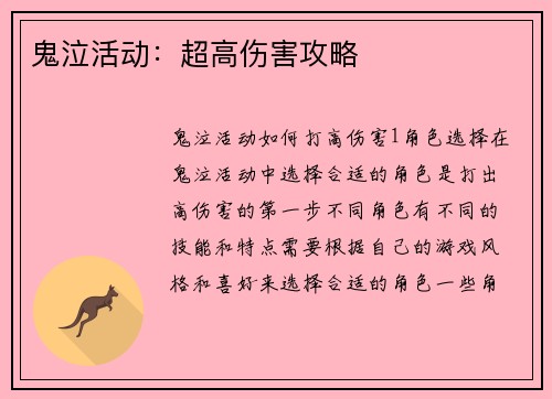 鬼泣活动：超高伤害攻略