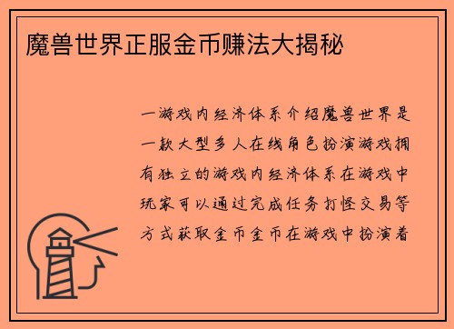 魔兽世界正服金币赚法大揭秘