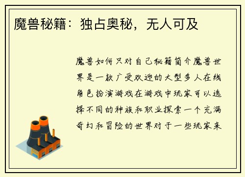 魔兽秘籍：独占奥秘，无人可及