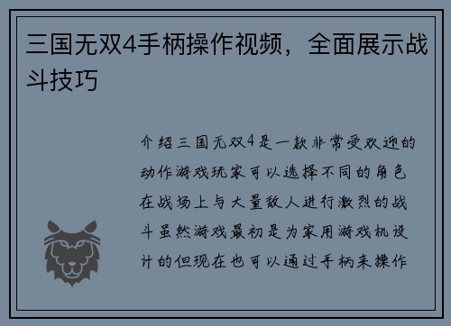 三国无双4手柄操作视频，全面展示战斗技巧