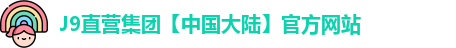 pa直营九游会